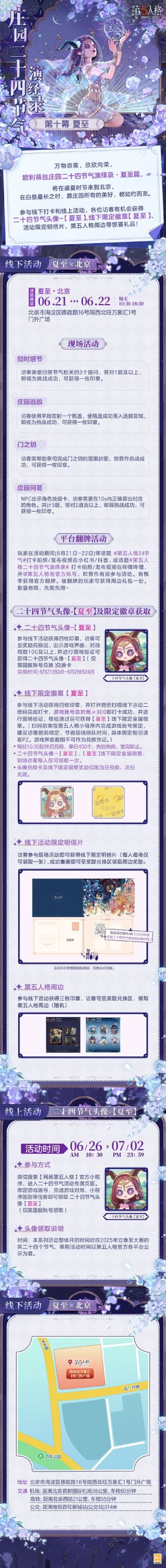 庄园二十四节气演绎录 2025夏至.jpg