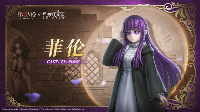 第五人格×葬送的芙莉莲联动角色前瞻 “心理学家”-菲伦.png