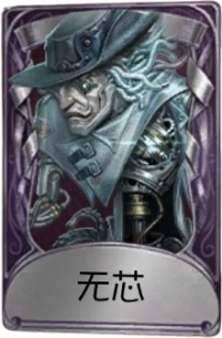 疯眼奇珍品质时装 无芯.png