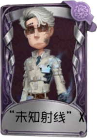 幸运儿奇珍品质时装 “未知射线”X.png