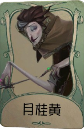 杂货商罕见品质时装 月桂黄.png