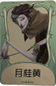杂货商罕见品质时装 月桂黄.png