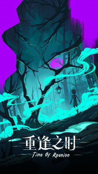 文件:20211111 重逢之时第三幕ST.jpg
