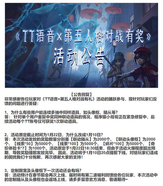 文件:2023年TT语音联动公告.jpg