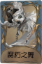 “喧嚣”独特品质时装 腐朽之舞.png