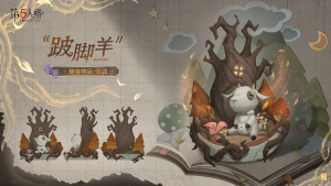 “跛脚羊” 随身物品 乐园 三视图.png