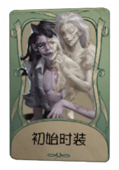 蜡像师罕见品质时装 初始时装.png