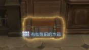 加页手记 地图组件 有些陈旧的木箱.png