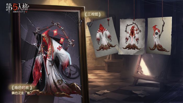 黄衣之主 时装 "年" 三视图.jpg