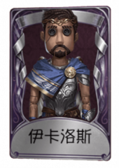 冒险家奇珍品质时装 伊卡洛斯.png