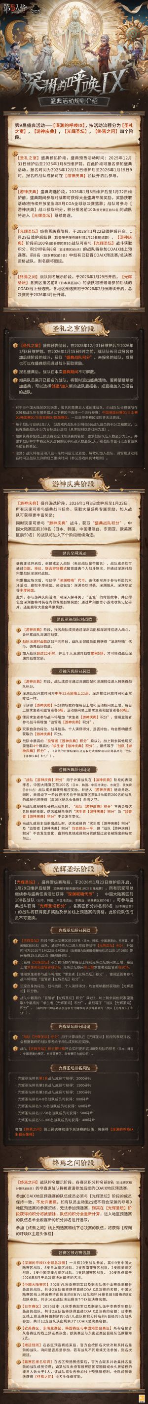 深渊的呼唤Ⅸ 游戏活动 官方介绍1.jpg