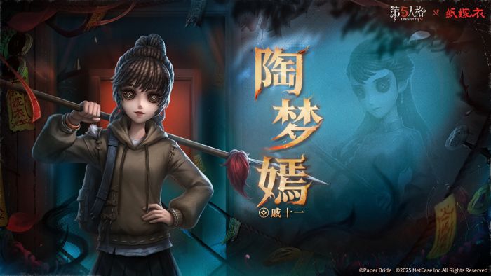 第五人格×纸嫁衣联动角色前瞻 古董商-陶梦嫣.jpg