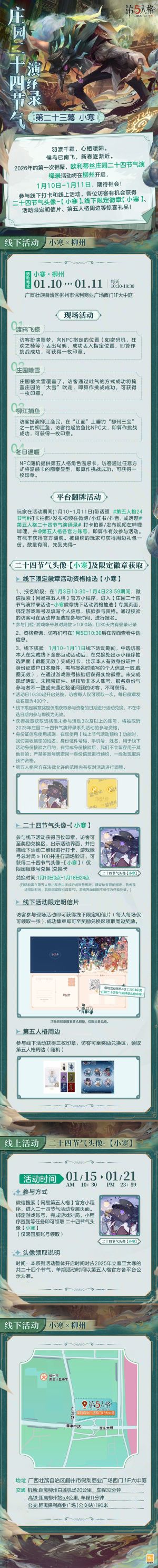 庄园二十四节气演绎录 2025小寒.jpg