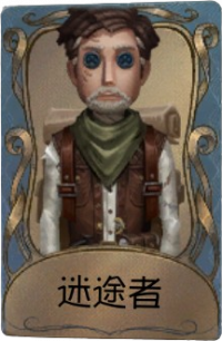 冒险家独特品质时装 迷途者.png
