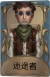 冒险家独特品质时装 迷途者.png