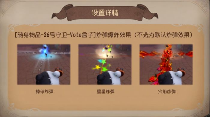 26号守卫随身物品Vote盒子炸弹爆炸效果.png