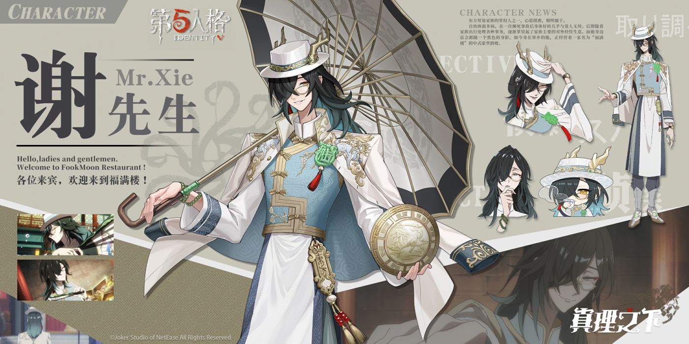 真理之下 - 第五人格WIKI_BWIKI_哔哩哔哩