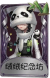 昆虫学者奇珍品质时装 绒绒纪念坊.png