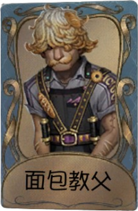 飞行家独特品质时装 面包教父.png