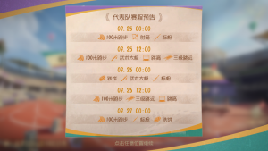 2026年追光逐梦活动 运动会场 代表队赛程预告.png