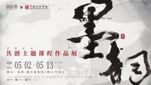 第五人格×中国美术学院联动 2024年墨韵共创主题课程作品展.jpg