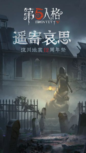 文件:20200512 汶川地震12周年祭.jpeg