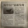 利贝罗的天外来客 证物 新闻报道的一角.png