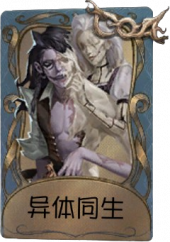 蜡像师独特品质时装 异体同生.png