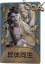 蜡像师独特品质时装 异体同生.png