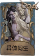 蜡像师独特品质时装 异体同生.png