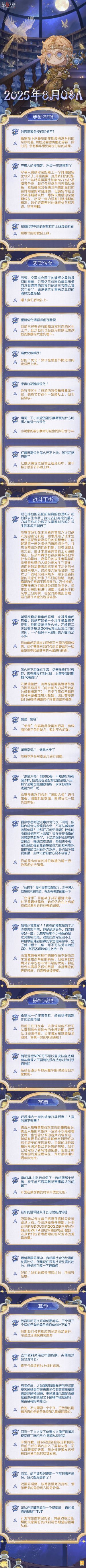 20250826国服卧谈会60.jpg