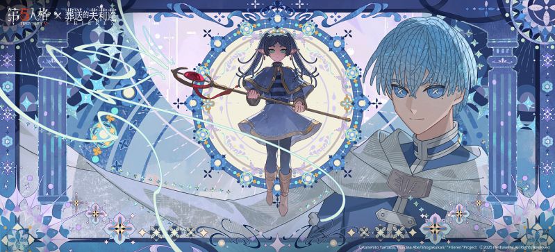 文件:第五人格×葬送的芙莉莲联动上线贺图.jpg
