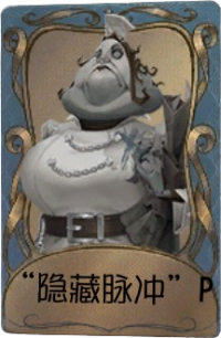 “记录员”独特品质时装 “隐藏脉冲”P.png