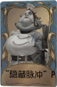 “记录员”独特品质时装 “隐藏脉冲”P.png