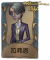 入殓师独特品质时装 拉弗恩.png