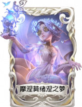 调香师虚妄杰作品质时装 摩涅莫绪涅之梦.png