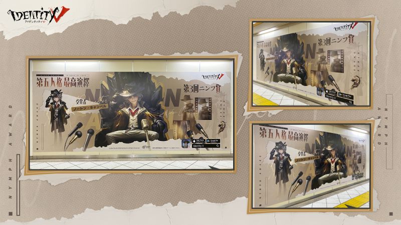 文件:20250121 第五人格最佳演绎宁芙奖广告国际服.jpg