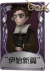小说家奇珍品质时装 “伊始新篇”.png
