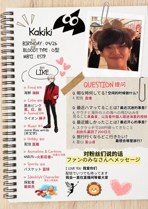 Kakiki的个人简介翻译.jpg