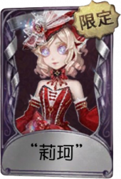 调香师奇珍品质时装 “莉珂”.png