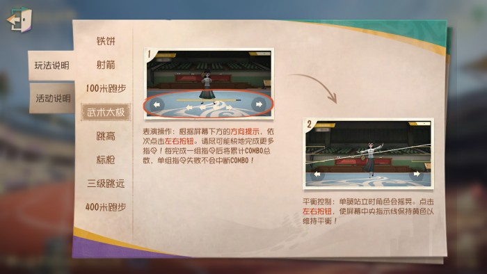 2026年追光逐梦活动 运动会场 玩法说明 武术太极.png