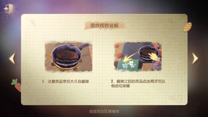 2025年免费午餐公益活动 邦邦小厨房 游戏规则说明3.png