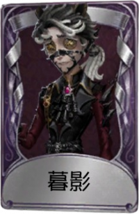 作曲家奇珍品质时装 暮影.png