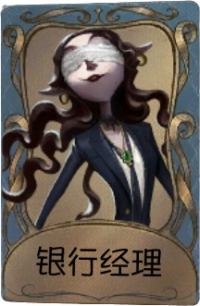 梦之女巫独特品质时装 银行经理.png