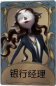 梦之女巫独特品质时装 银行经理.png