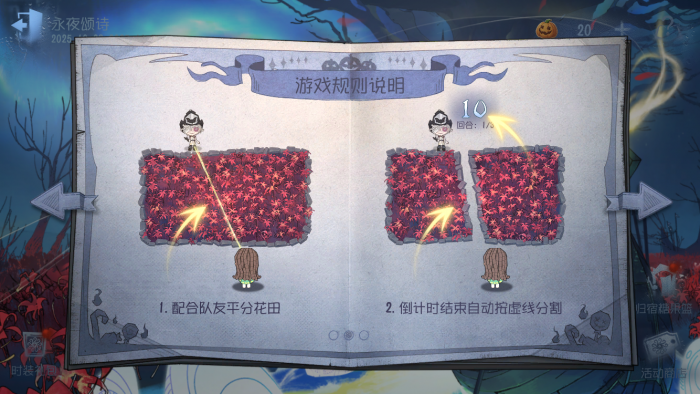 2025年万圣节活动 花开两畔规则介绍2.png