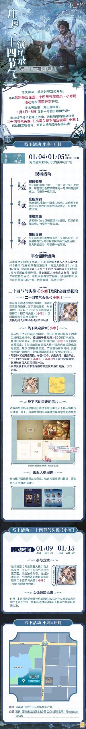 庄园二十四节气演绎录 2024小寒.jpg