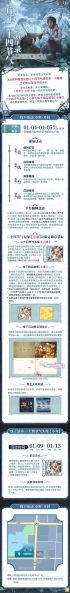 文件:庄园二十四节气演绎录 2024小寒.jpg