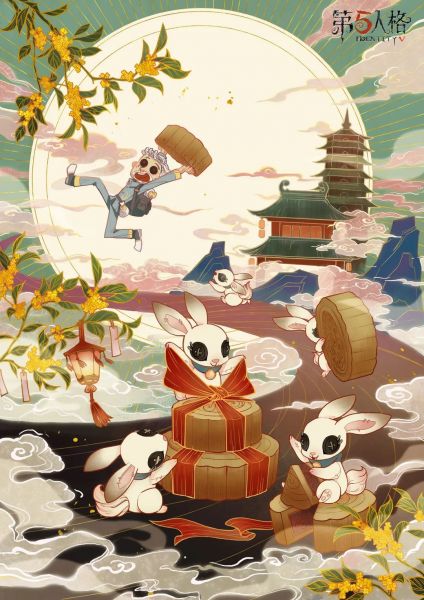 文件:20200925 中秋节.jpeg