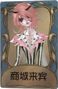 “女王蜂”独特品质时装 商城来宾.png